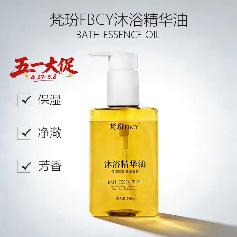 梵玢FBCY沐浴精华油200ml保湿奢净抚平纹路持久留香沐浴木制檀香