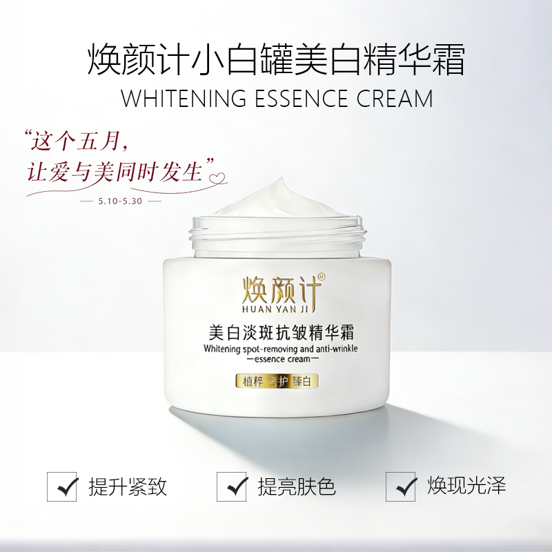 FBCY/梵玢全新【焕颜计小白罐50g】美白淡斑抗皱精华面霜提亮肤色