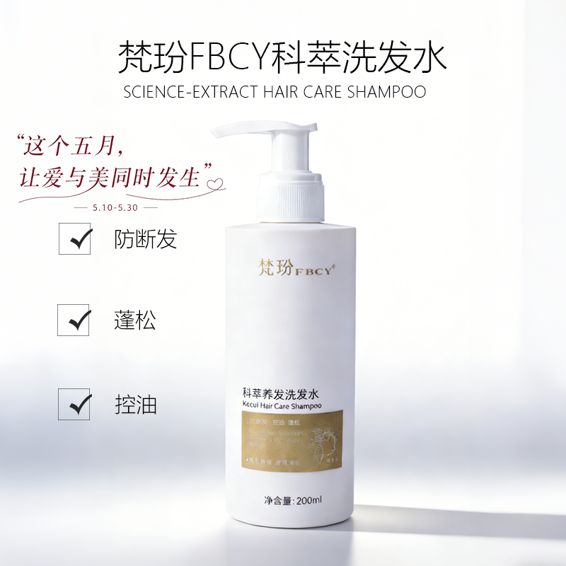 梵玢FBCY科萃养发洗发水200ml强韧防断发护发洗发露深层清洁控油