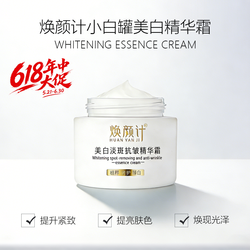 FBCY/梵玢全新【焕颜计小白罐50g】美白淡斑抗皱精华面霜提亮肤色