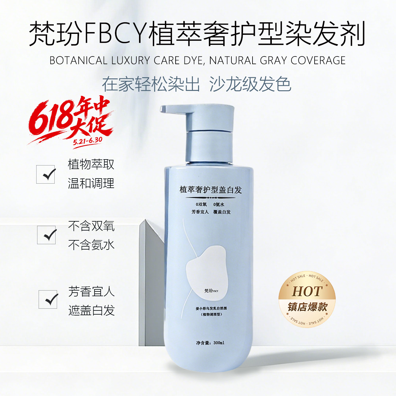 梵玢FBCY植萃染发剂300ml黑茶色自然黑持久染色操作方便旗舰正品