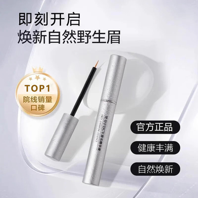 梵玢FBCY眉毛第二代精华液