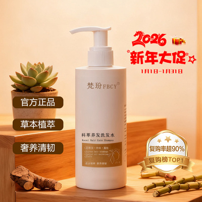 梵玢FBCY科萃养发洗发水