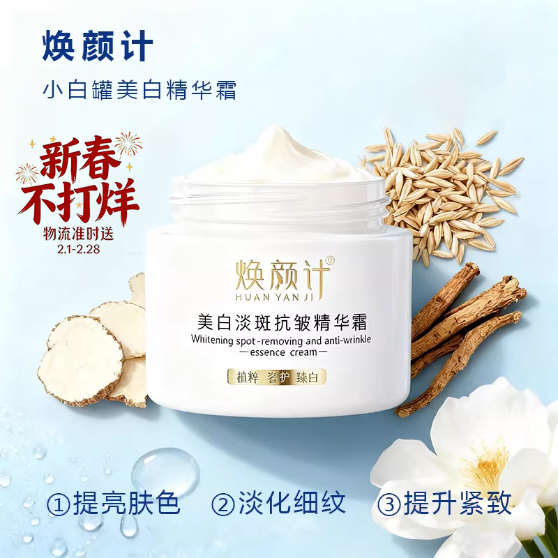 FBCY/梵玢全新【焕颜计小白罐50g】美白淡斑抗皱精华面霜提亮肤色