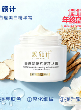 FBCY/梵玢全新【焕颜计小白罐50g】美白淡斑抗皱精华面霜提亮肤色