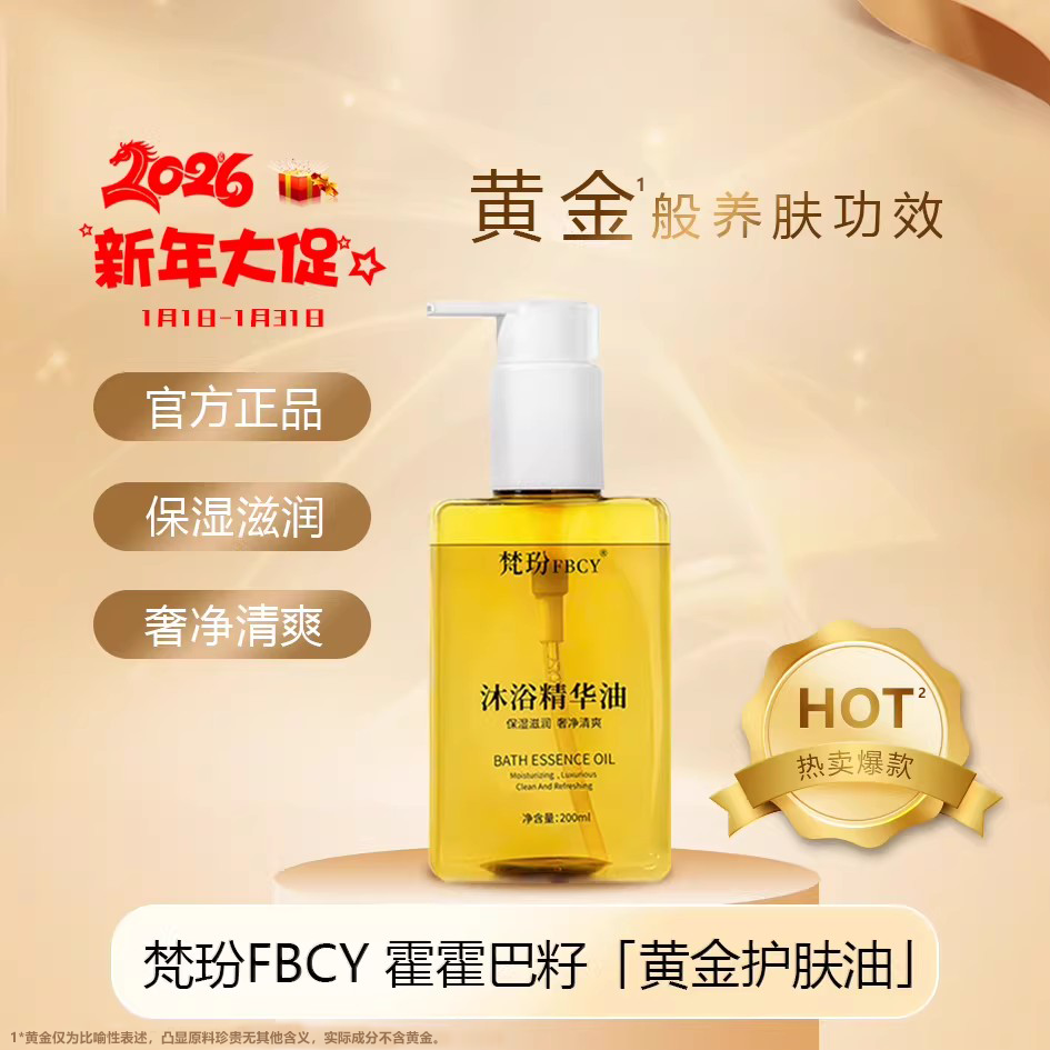 梵玢FBCY沐浴精华油200ml保湿奢净抚平纹路持久留香沐浴木制檀香,美容护肤/美体/精油,沐浴油,淘宝优惠券,粉丝福利购,淘宝优惠卷