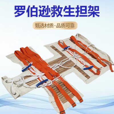 罗伯逊担架 帆布木条折叠式水域救援抬伤员固定 船用紧急救援担架