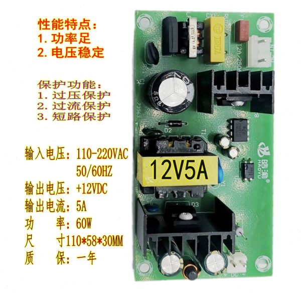 厂家销12V3A/12V4A/12V5A60W通用足功率体积小直流转换开关电源板