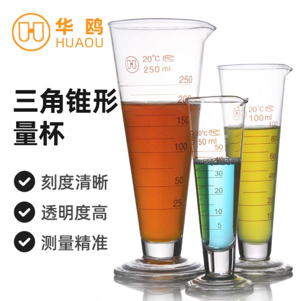 玻璃量杯 三角锥形量杯带刻度 加厚玻璃5 10 20 25 50 100 250 50
