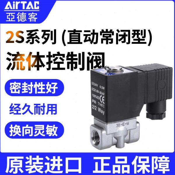 亚德客电磁阀2S150-15 200-20 250-25 500-50 2S15015B 2S20020B