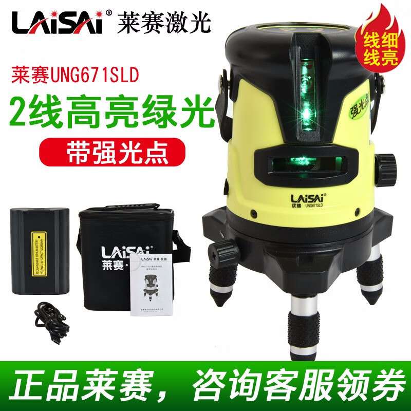 LAiSAi莱赛2线LD绿光UNG671SLD高亮绿光水平仪标线仪更亮绿激光LD