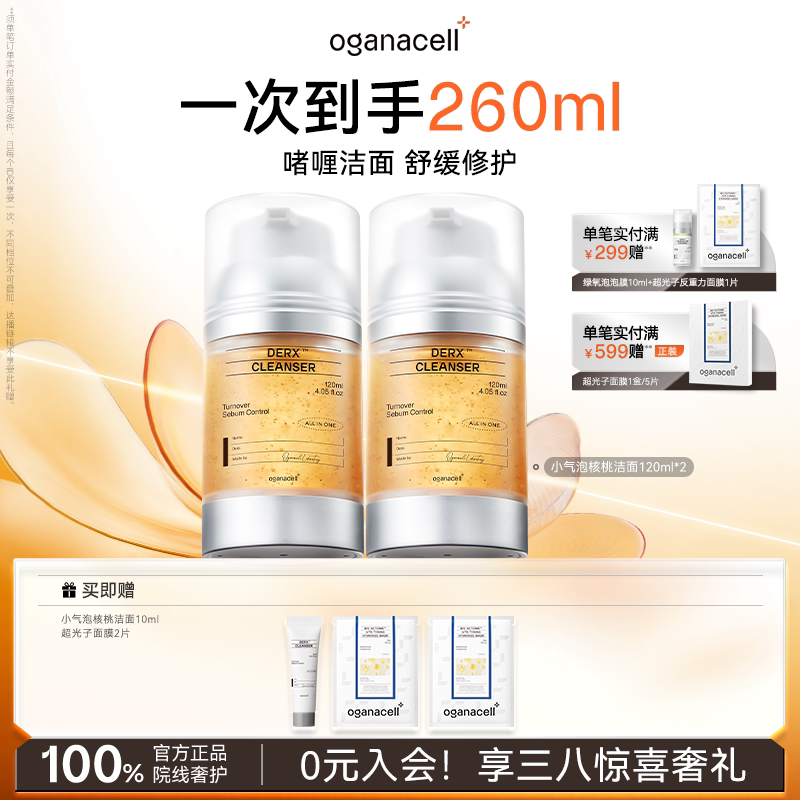 【2瓶装】oganacell奥嘉娜小气泡核桃洗面奶氨基酸洁面乳