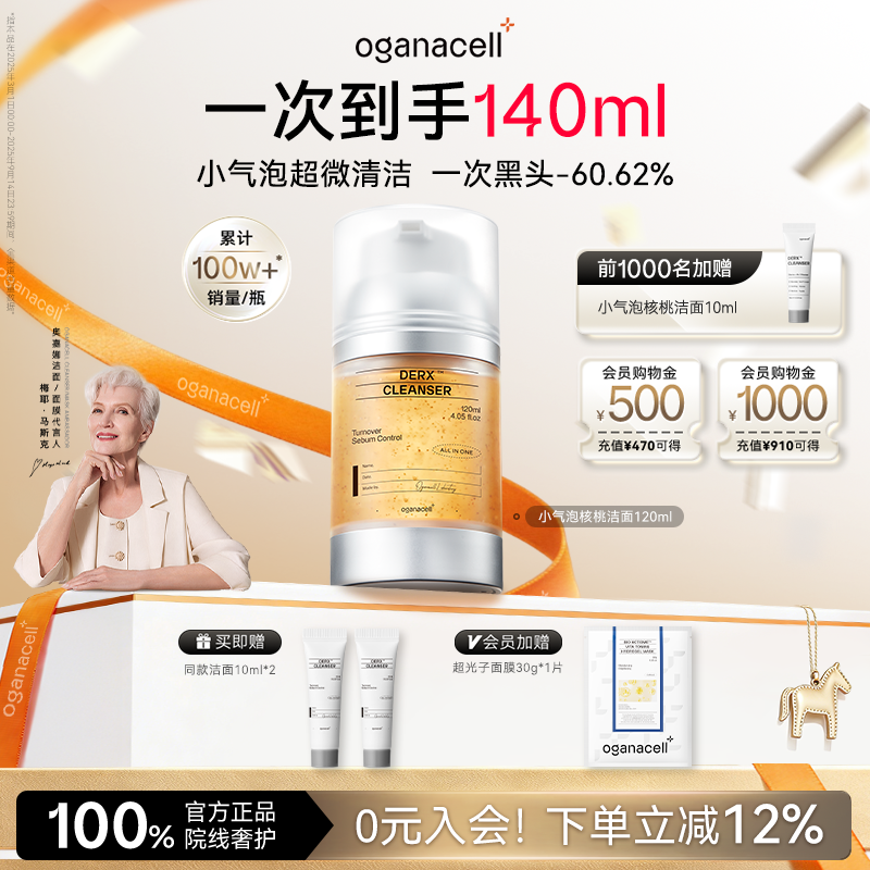 奥嘉娜小气泡核桃洁面乳120ml氨基酸洗面奶深层清洁院线控油正品