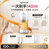 奥嘉娜小气泡核桃洁面乳氨基酸洗面奶洁颜露控油去黑头官方正品