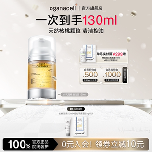 oganacell奥嘉娜小气泡核桃洗面奶120ml大容量洁面乳 百亿补贴