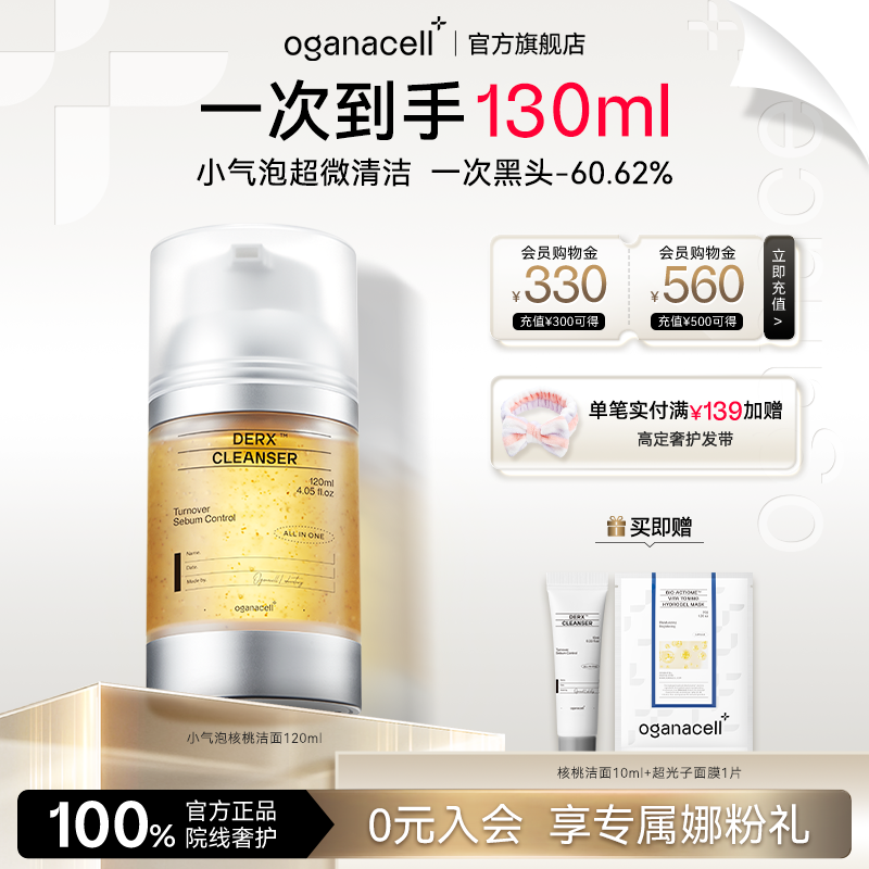 奥嘉娜小气泡核桃洗面奶120ml