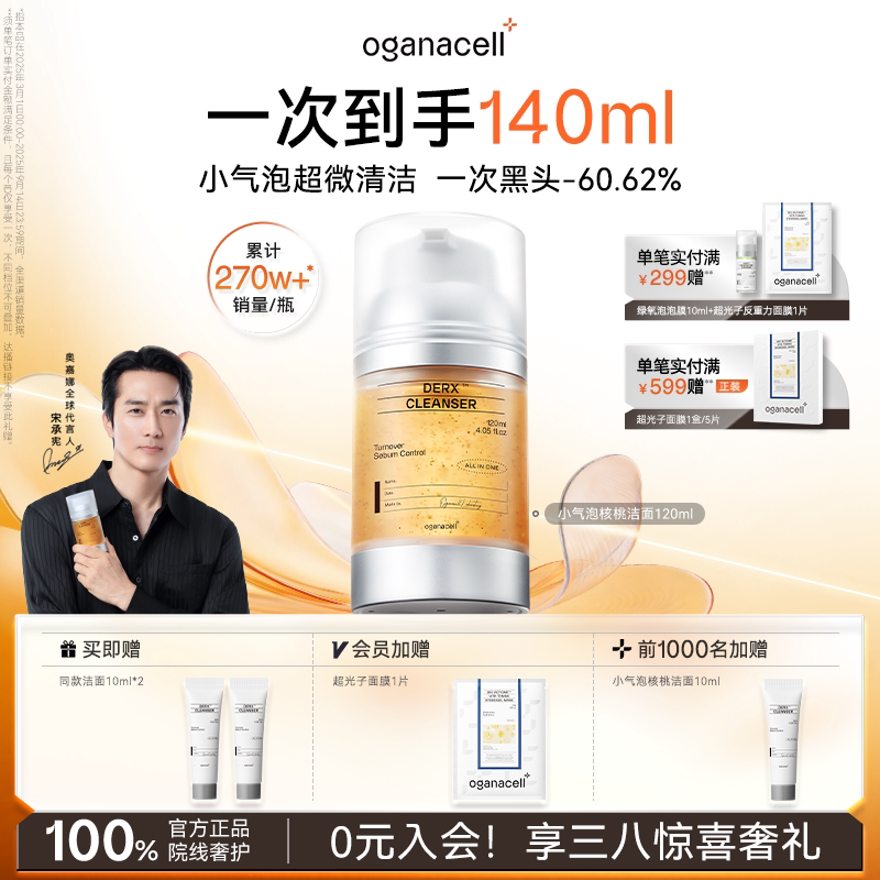 奥嘉娜小气泡核桃洁面乳氨基酸洗面奶洁颜露控油去黑头官方正品