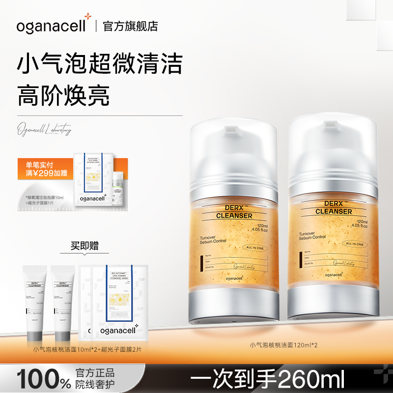 【2瓶装】oganacell奥嘉娜小气泡核桃洗面奶氨基酸洁面乳