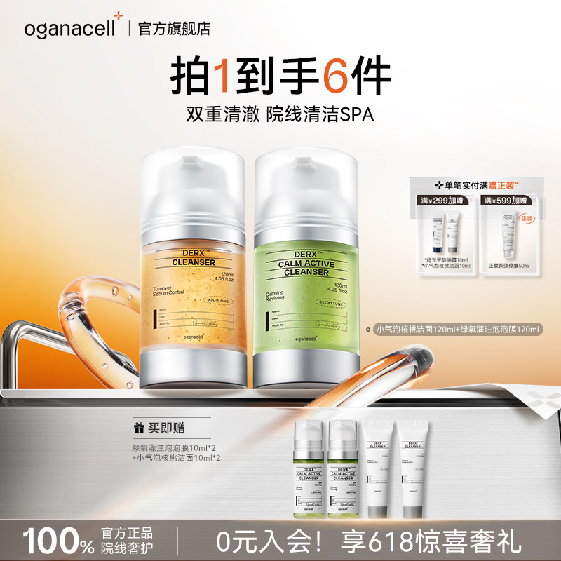 【2瓶装】oganacell奥嘉娜小气泡核桃洁面绿氧灌注舒缓洁面泡泡膜