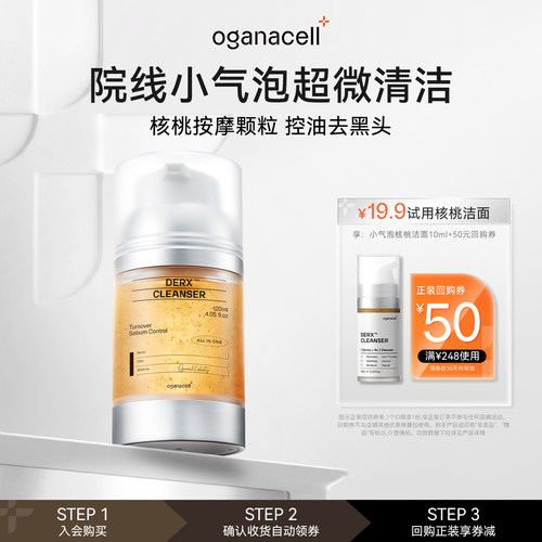 奥嘉娜核桃洁面10ml控油去黑头