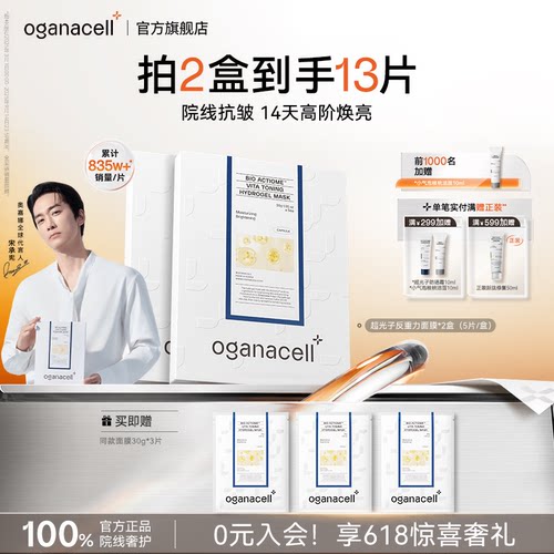 奥嘉娜超光子舒缓保湿水凝胶面膜
