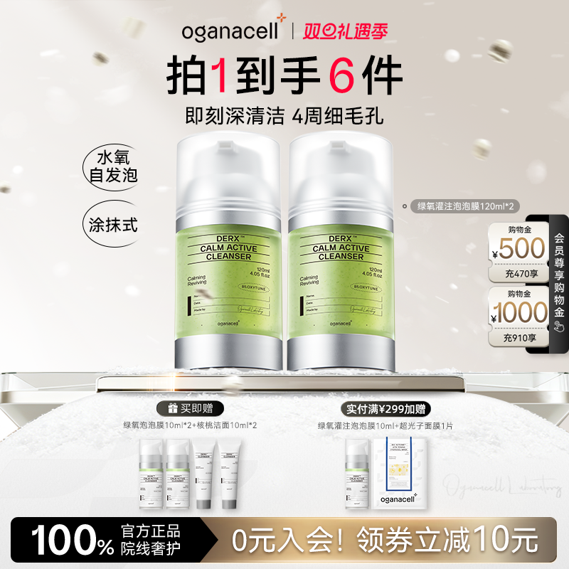 奥嘉娜舒缓净澈洁颜露