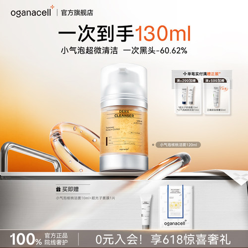 奥嘉娜小气泡核桃洗面奶120ml