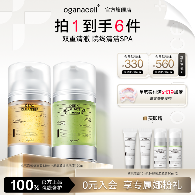 【2瓶装】oganacell奥嘉娜小气泡核桃洁面绿氧灌注舒缓洁面泡泡膜