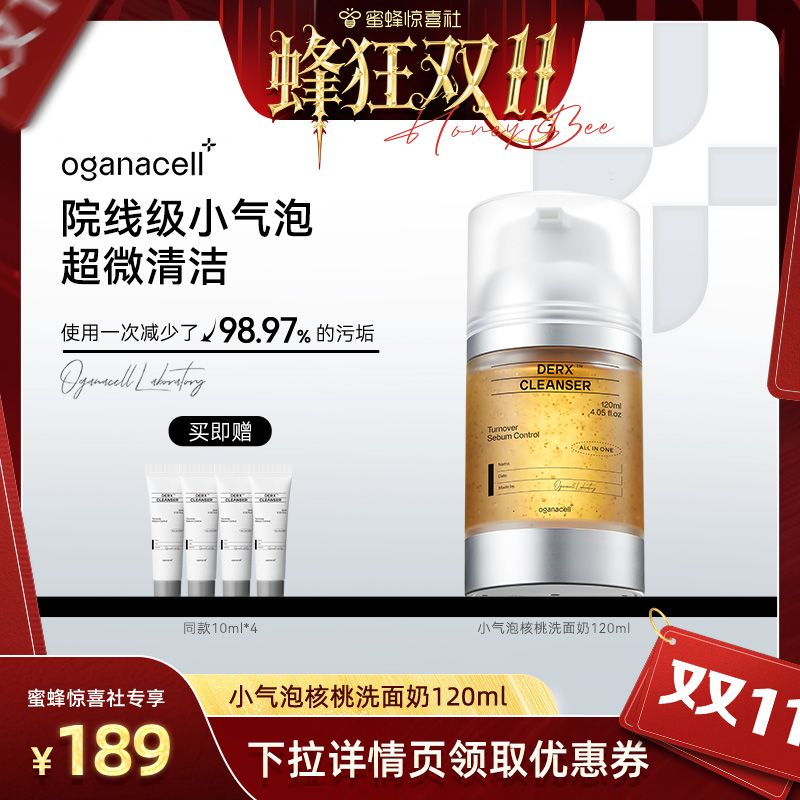奥嘉娜小气泡核桃洁面乳120ml
