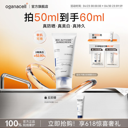 奥嘉娜超光子美白防晒霜50ml