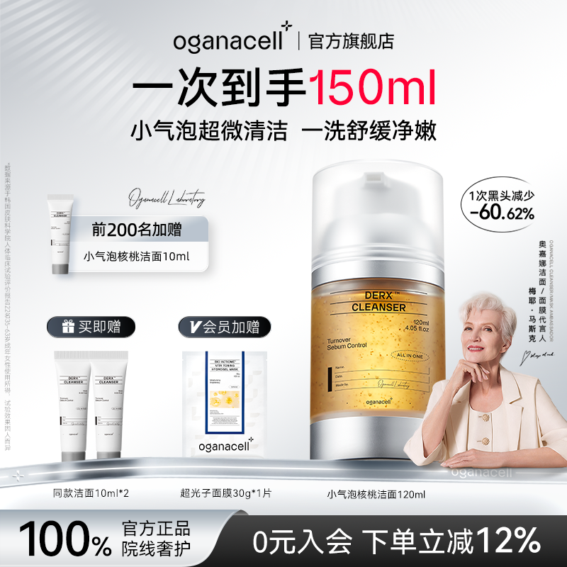 oganacell奥嘉娜小气泡核桃洁面乳120ml清洁控油舒缓修护洗面奶女