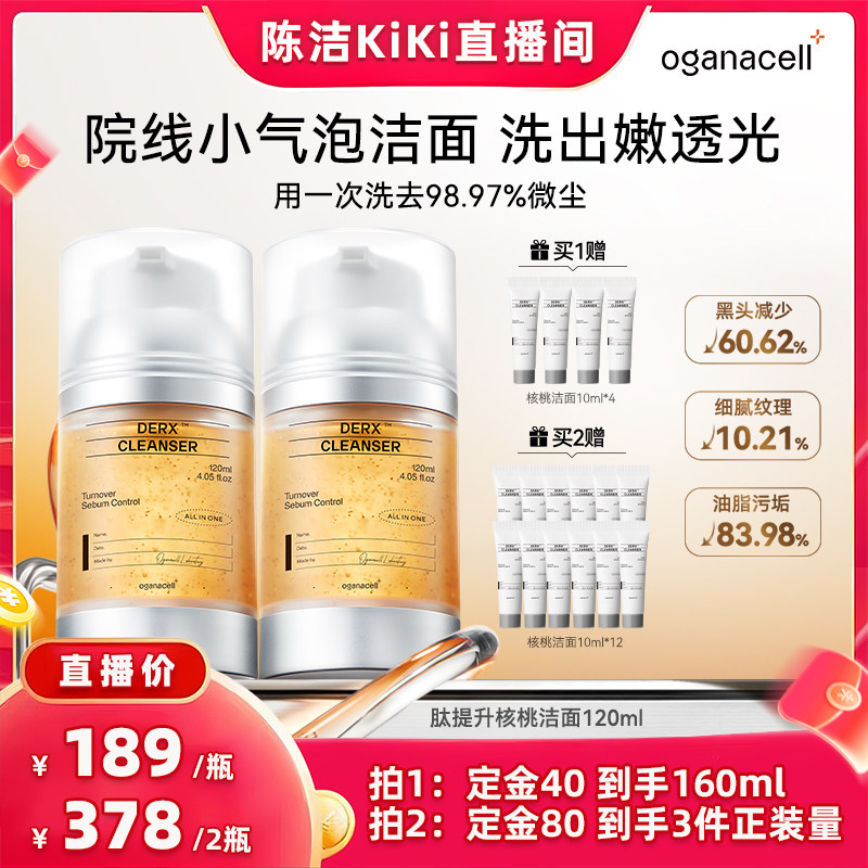 【加购！11号付定金】（k姐独家机制）oganacell小气泡核桃洗面奶