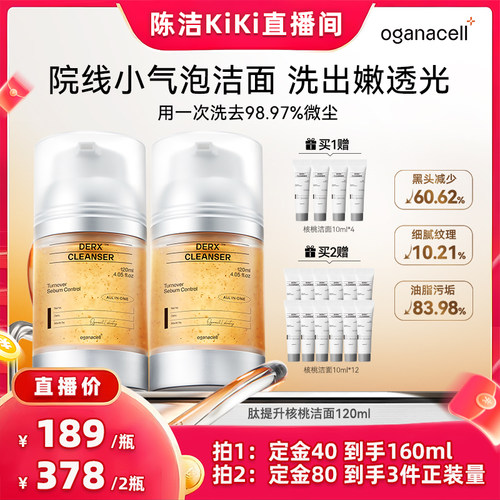 【加购！11号付定金】（k姐独家机制）oganacell小气泡核桃洗面奶