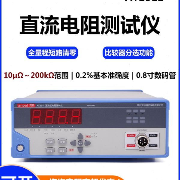 安柏AT2511经济型数显直流双臂电桥直流低电阻测试仪毫欧表微欧计