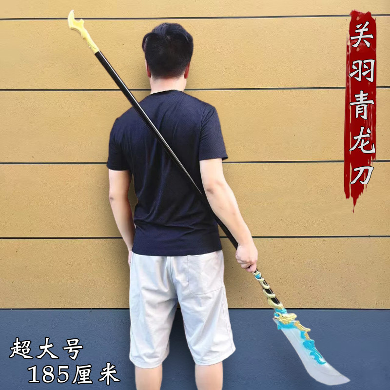 三国古代超大号青龙偃月刀185CM