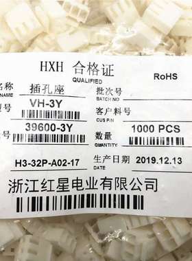 HXH红星接插件39600 VH3.96胶壳插头VH-2Y3Y4Y5Y6Y7Y8Y10Y连接器