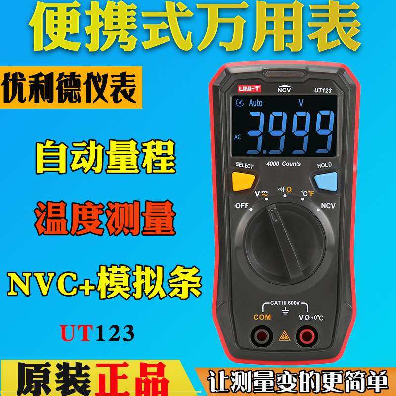 UNI-T优利德UT123袖珍型家用数字万用表/全量程保护 NCV/温度测试