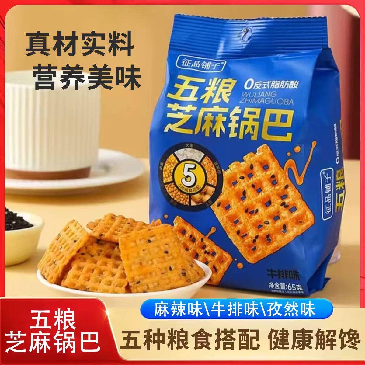 征品铺子五粮芝麻酥脆锅巴网红