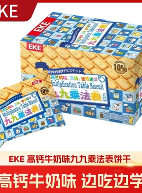 EKE趣味高钙饼干九九乘法表成语接龙英语单词早教背诵早餐小零食