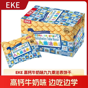 EKE趣味高钙饼干九九乘法表成语接龙英语单词早教背诵早餐小零食