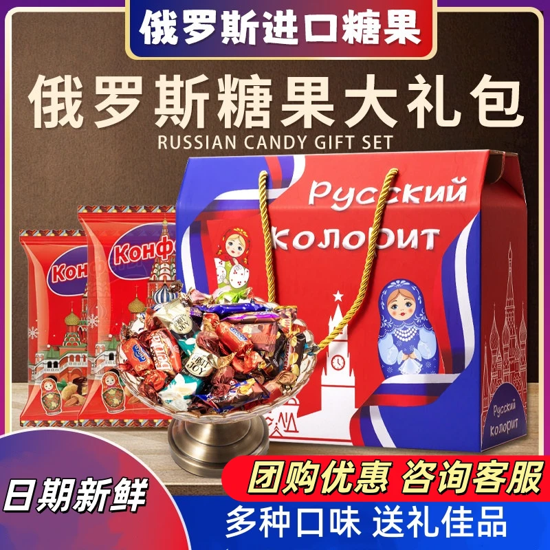 俄罗斯糖果礼盒进口巧克力圣诞节年货送礼礼盒实惠混装大礼包年货