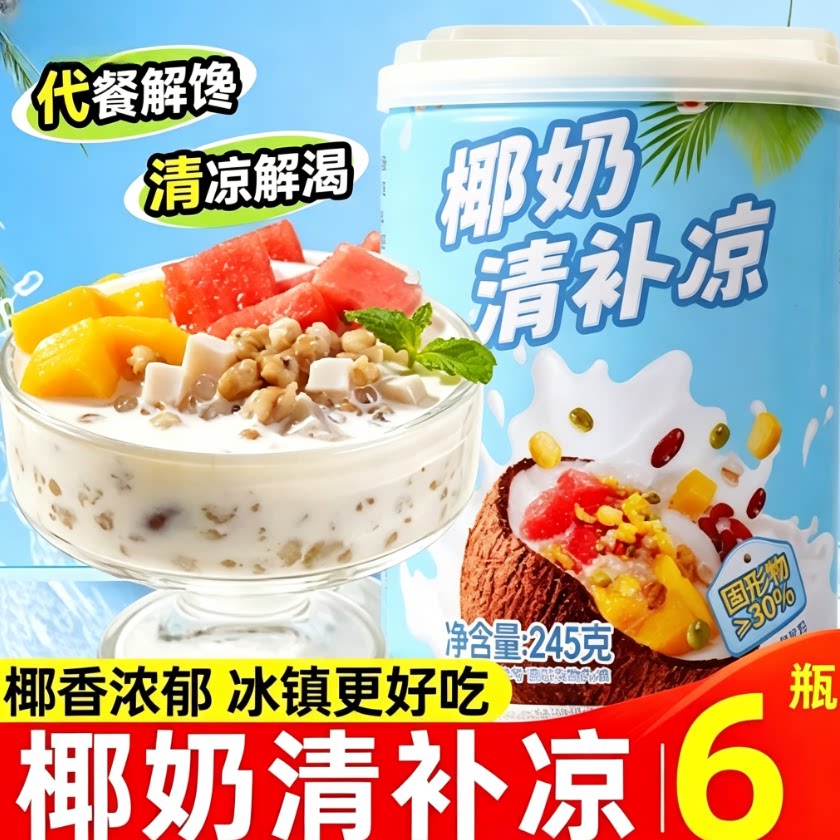 【海南特色】美食椰奶清补凉椰果植物夏季饮料椰奶甜品罐头代餐