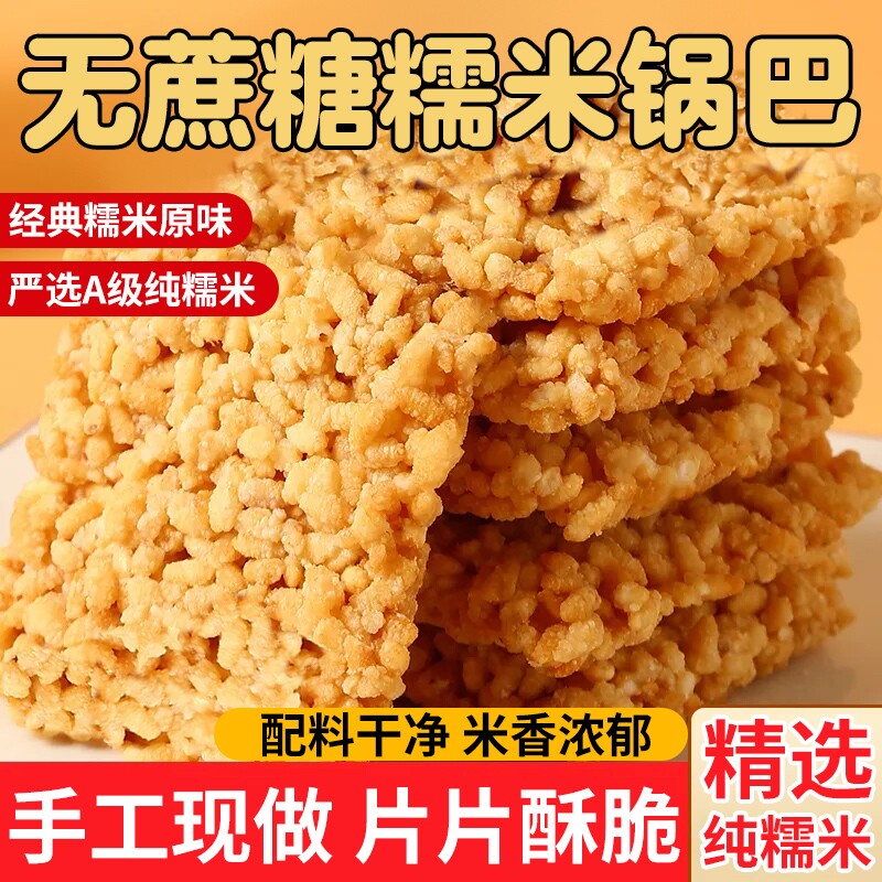 手工糯米锅巴解馋小零食宿舍追剧休闲食品小包装安徽特产整箱批发