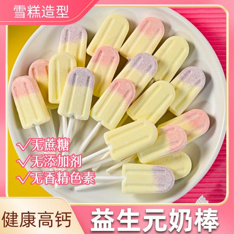 高钙奶棒独立包装儿童益生元干吃奶片棒棒糖无添加高钙雪糕奶棒糖图片