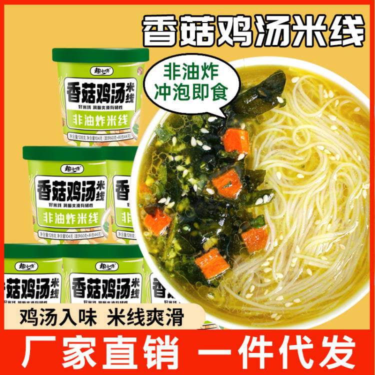 香菇鸡汤米线整箱批发