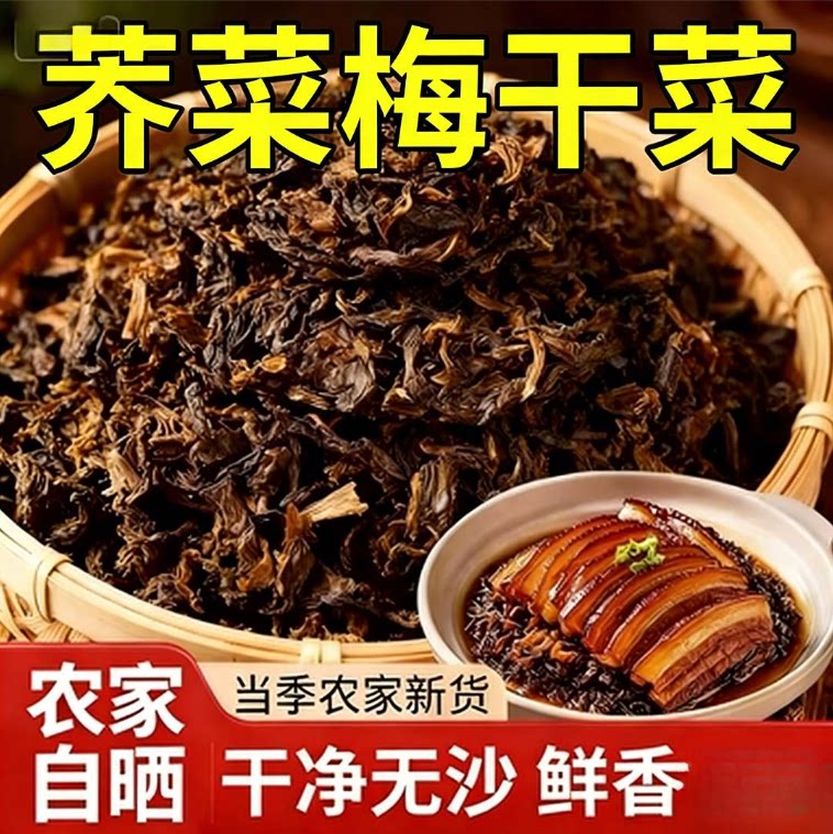 湖南梅干菜干货特级农家荠菜自制
