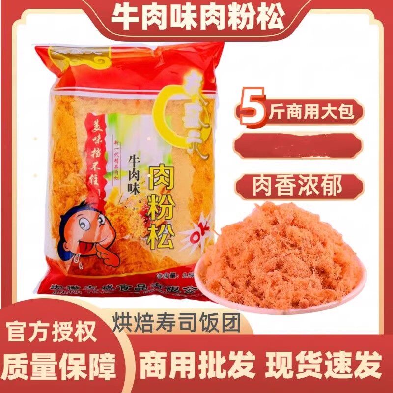 友盛元牛肉味肉粉松商用