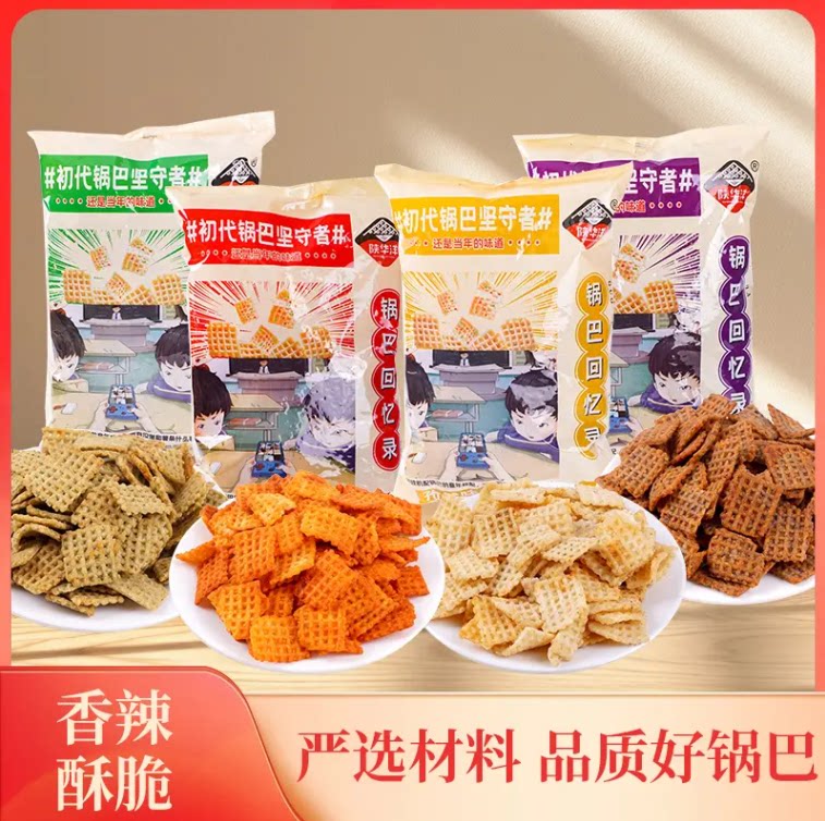 陕西老式锅巴麻辣孜然味大袋