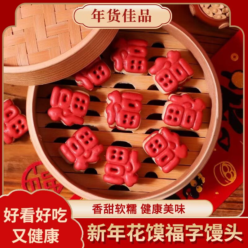 马年新年三层馒头花饽饽福字包子