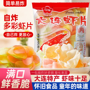 红梅虾片自己炸彩色鲜龙虾片油炸零食半成品大连怀旧小吃休闲食品